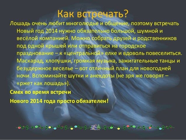 Новый Год 2014 Время Новый Год 2014 Время